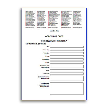 The questionnaire factory Weintek